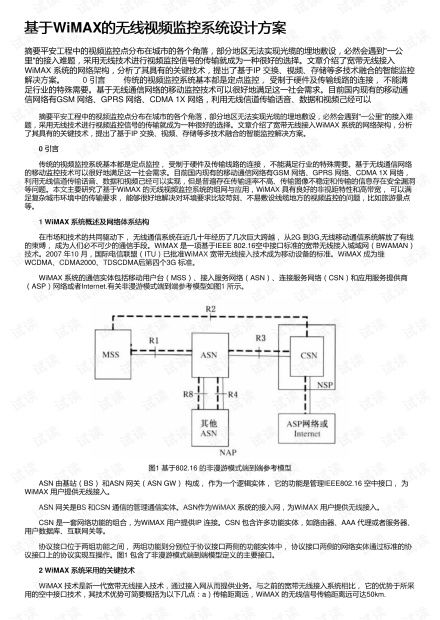 茶园监控设计方案[茶园监控设计方案范文]