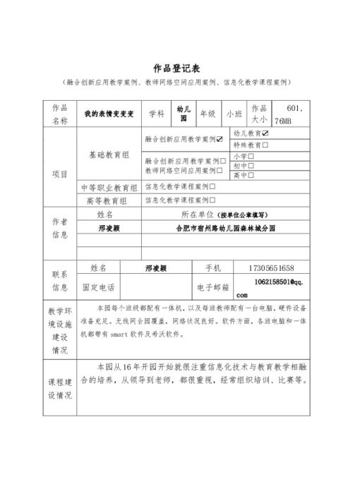 教学设计方案应用[融合创新应用教学案例教学设计方案]