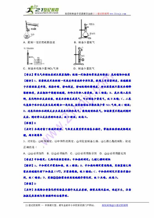 教育设计方案化学[设计化学教学目标的一般原则]