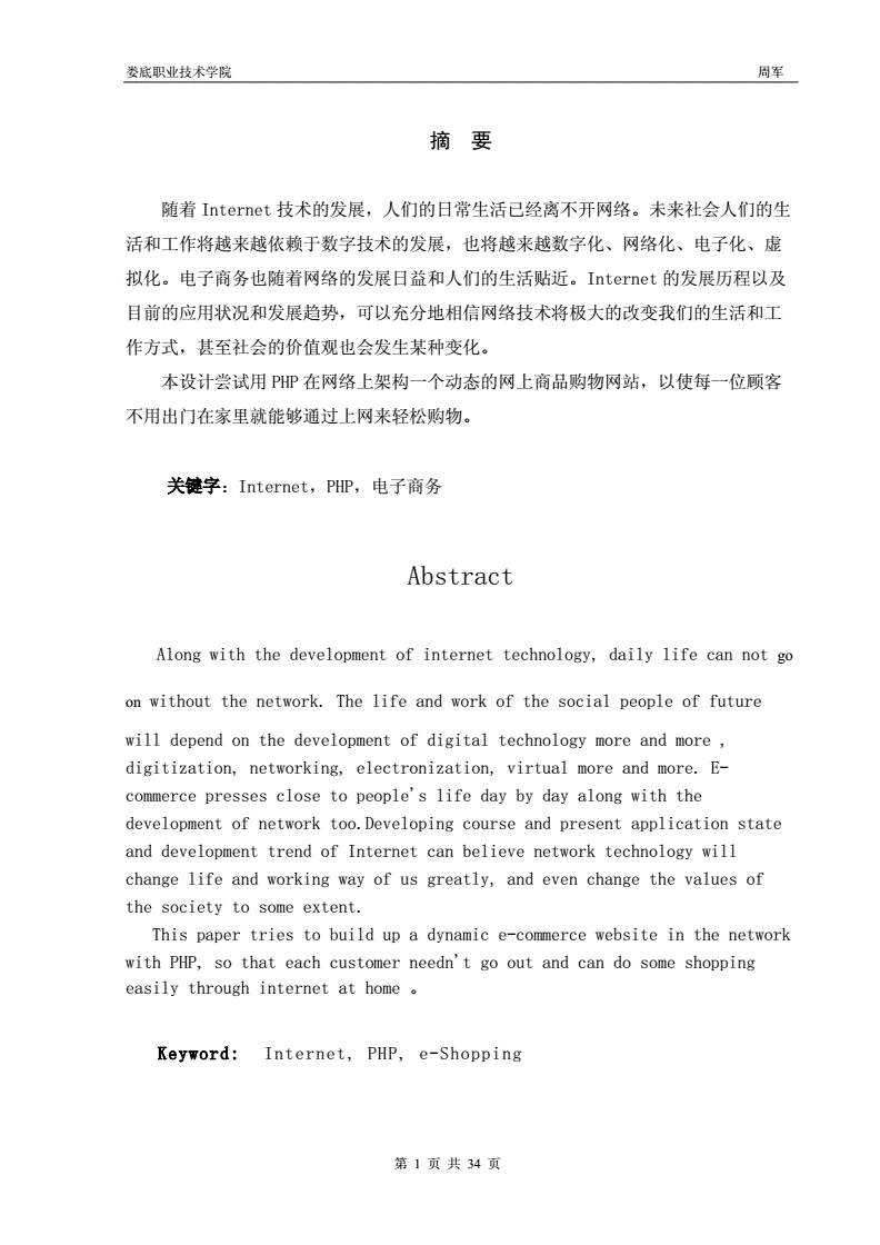 基于php的网上购物系统,php购物网站论文