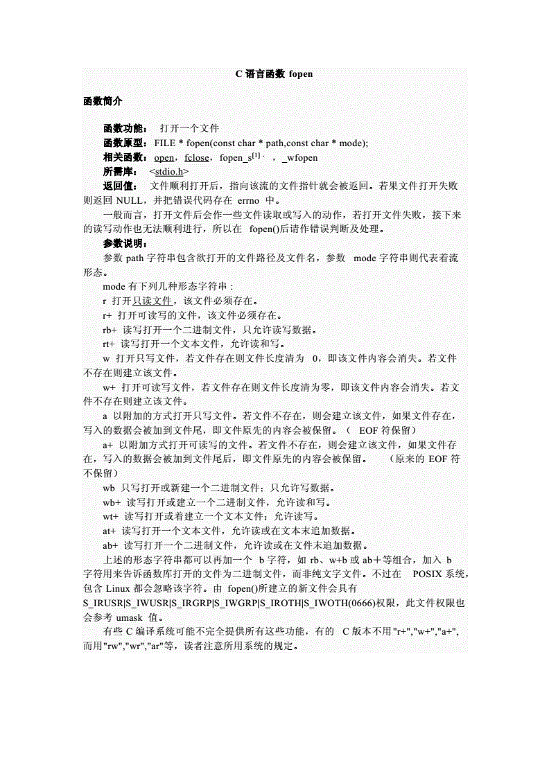 fopen函数的作用,fopen函数