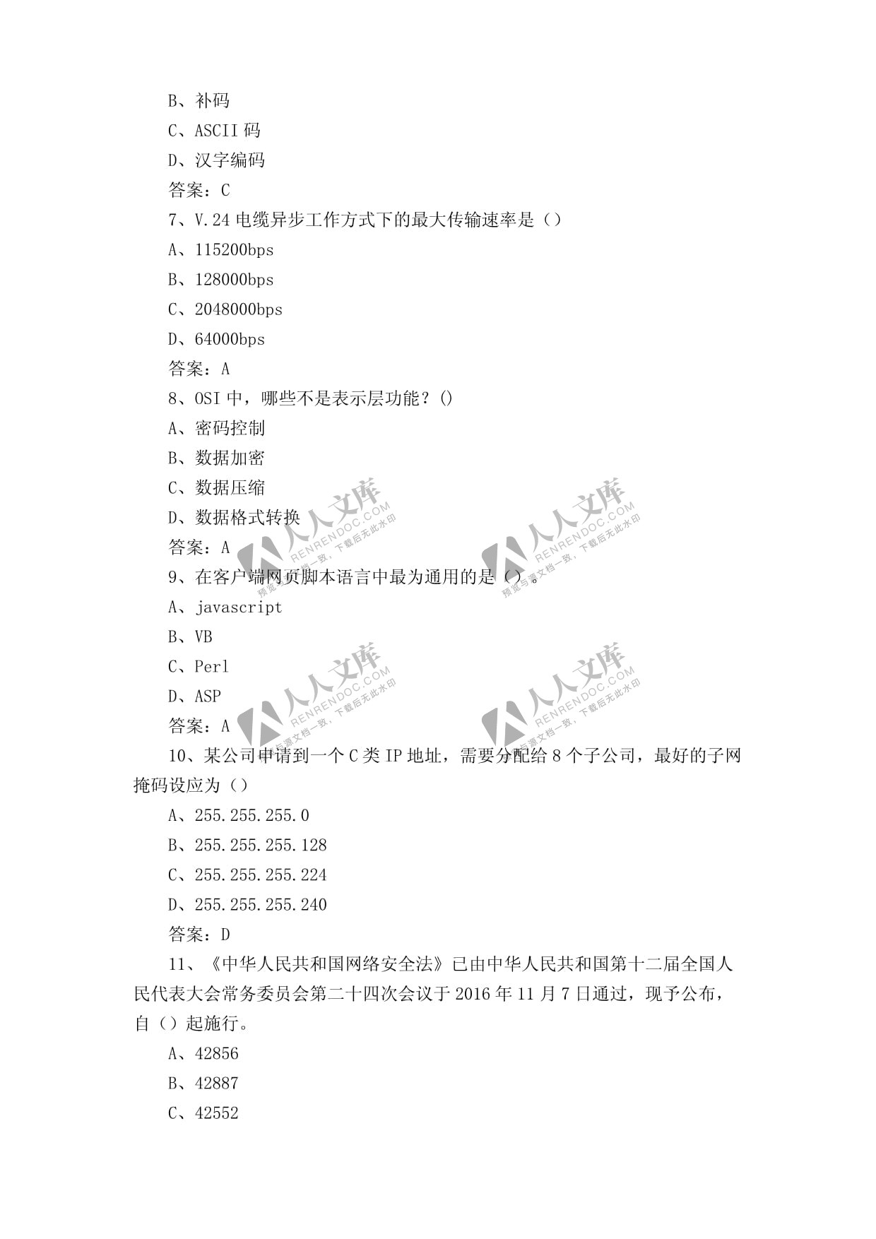 ascii码值最大的是9zdx,ascii码值最大的是a,a,f,z