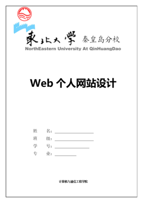 个人网站设计与实现毕业设计,个人网站设计与实现毕业设计主题