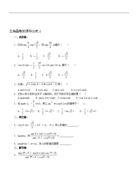 三角函数公式大全表格诱导公式,三角函数诱导公式表格汇总