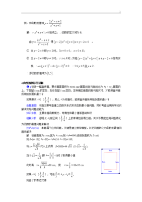 函数值域的求法及例题视频,数学函数值域的求法