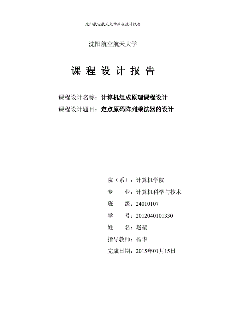 原码一位乘法器设计实验报告,计算机组成原理之原码一位乘法过程