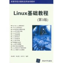 linux教程第五版电子书,linux教程第五版课后答案