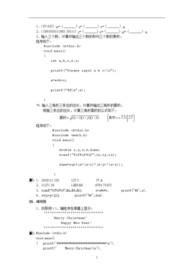 c语言程序设计实验报告书答案,c语言程序设计实验报告书答案解析