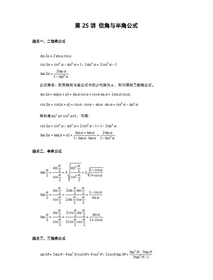 三角函数倍角公式,三角函数倍角公式推导