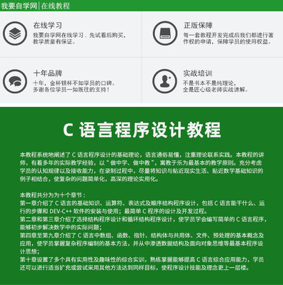 我要自学网c语言视频教程,如何自学c语言编程