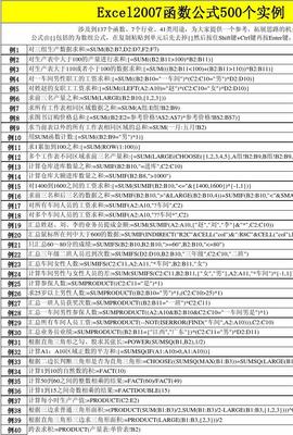 函数公式大全及图解excel,函数公式大全及图解大学