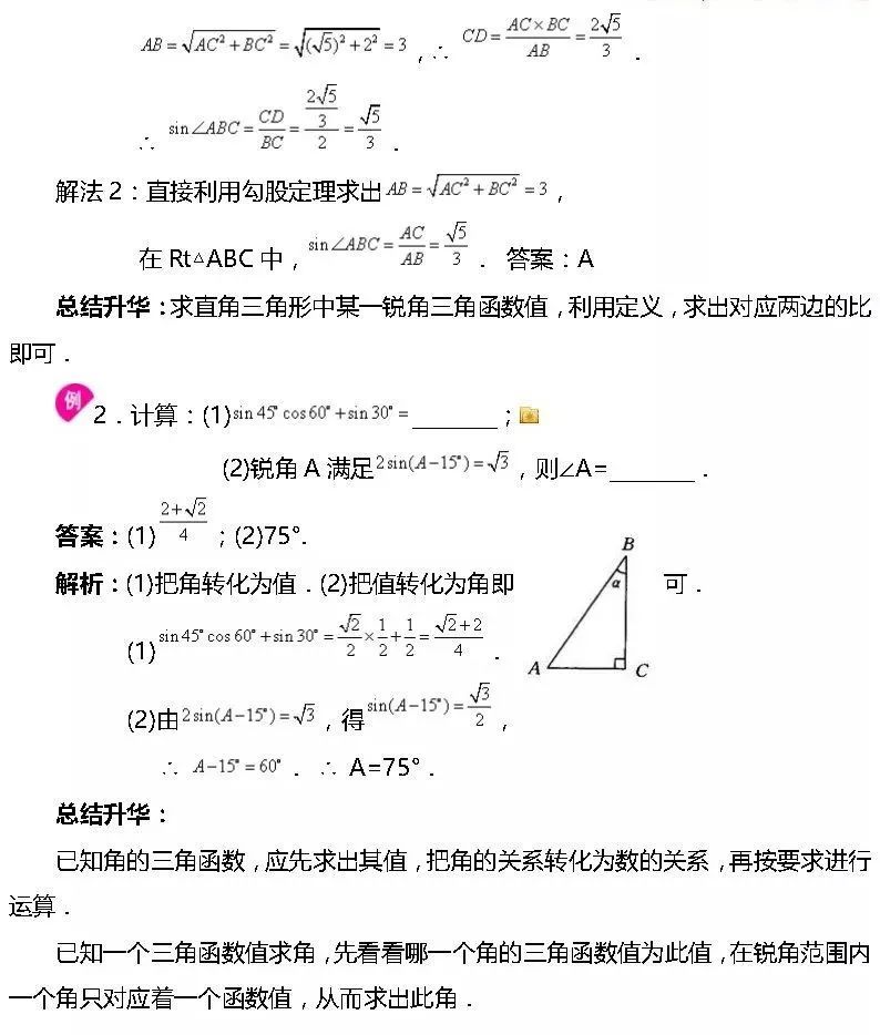 初中三角函数,初中三角函数题目