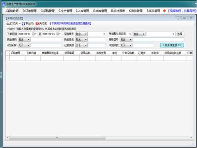 erp管理系统免费版,erp管理系统系统