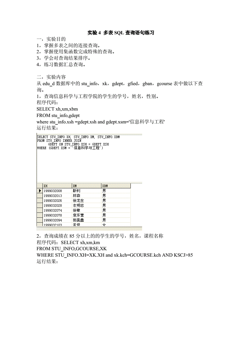 sql语句基础题及答案,sql语句基础题及答案大全