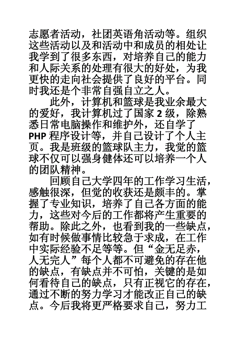 php工程师面试自我介绍,php工程师简历范例