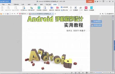 android教程手册,android 教程 pdf