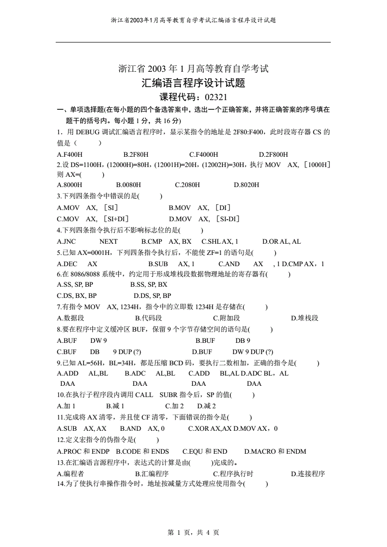 汇编语言与高级语言区别,汇编语言与高级语言区别大吗