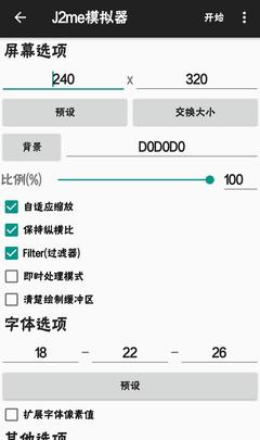 java模拟器下载中文版,java模拟器汉化版下载