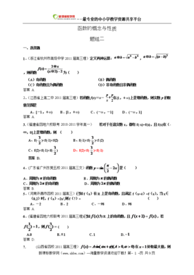 函数的概念与性质,函数的概念与性质知识点