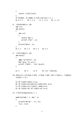 大学c语言期末考试难吗,大学c语言期末考试题