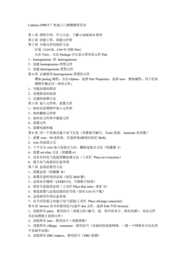 cadence入门教程,cadence视频教程