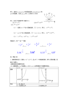 指数函数的性质,指数函数的性质知识点总结