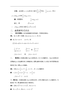 函数值域的求法例题详解,函数值域的经典题型及解析