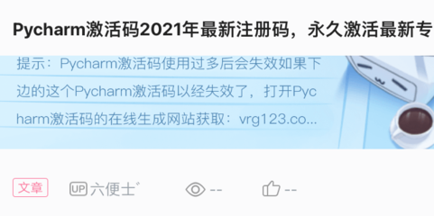 pycharm激活码2021最新,pycharm2021年激活码