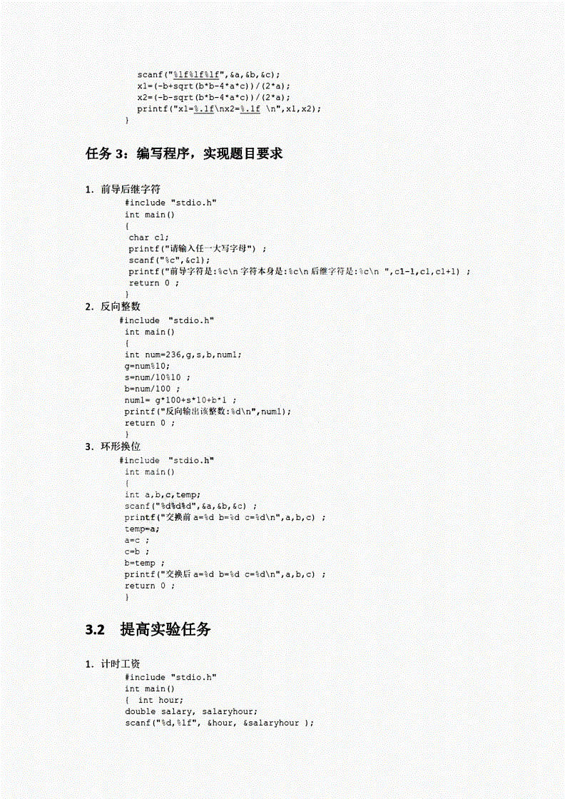 c语言程序设计教程王秀鸾,c语言程序设计项目教程王瑞红