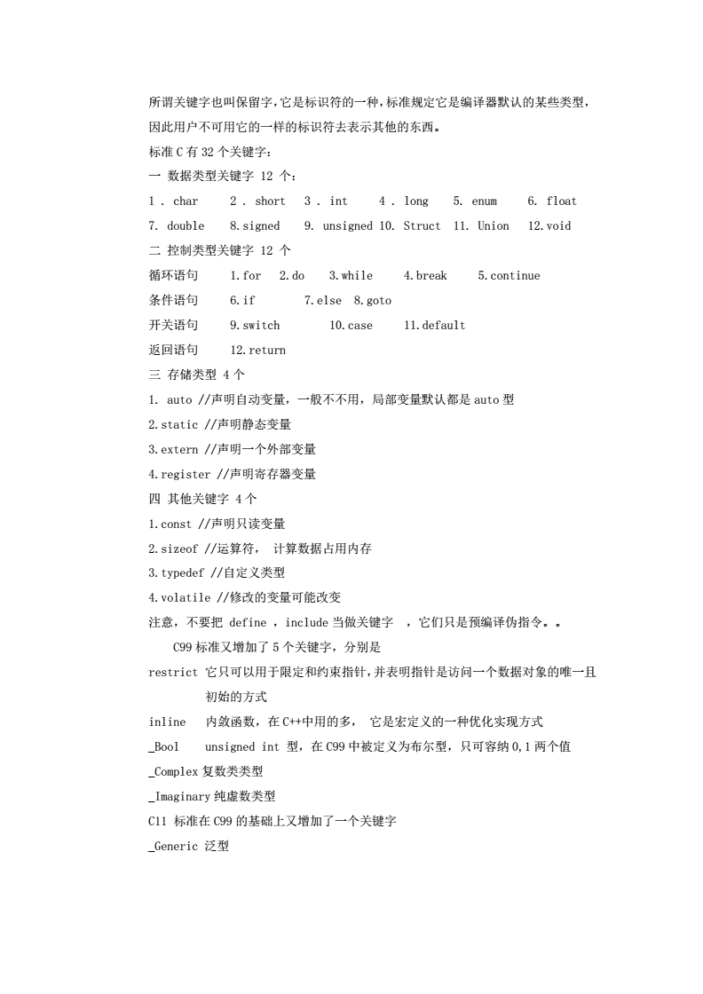 c语言32个关键字详解,c语言的32个关键字