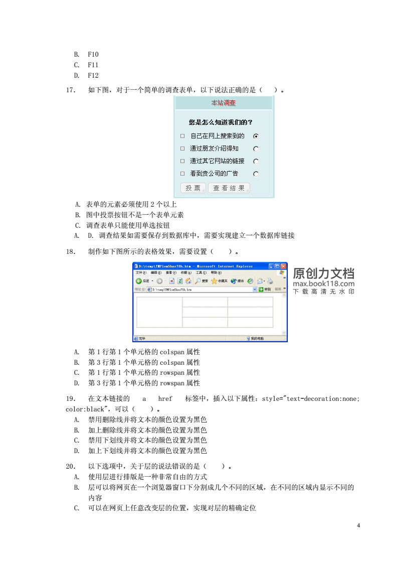 表单设计说法正确的是,关于表单说法错误的是