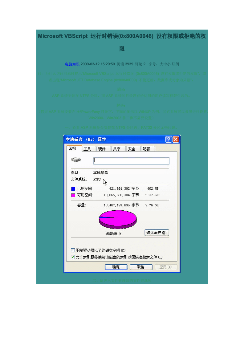 vbscript运行时错误,vb运行时错误5解决办法步骤