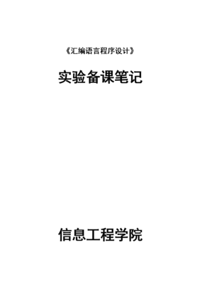 汇编指令是什么意思,汇编常用指令大全