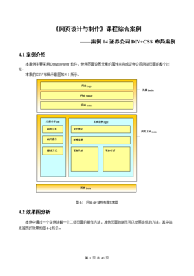 div+css页面布局设计,div+css页面布局方式,有什么优点?