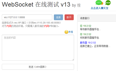 websocket在线聊天,websocket 在线聊天