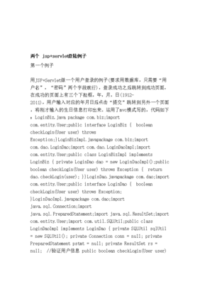 servlet和jsp的区别的例子,关于servlet和jsp的区别